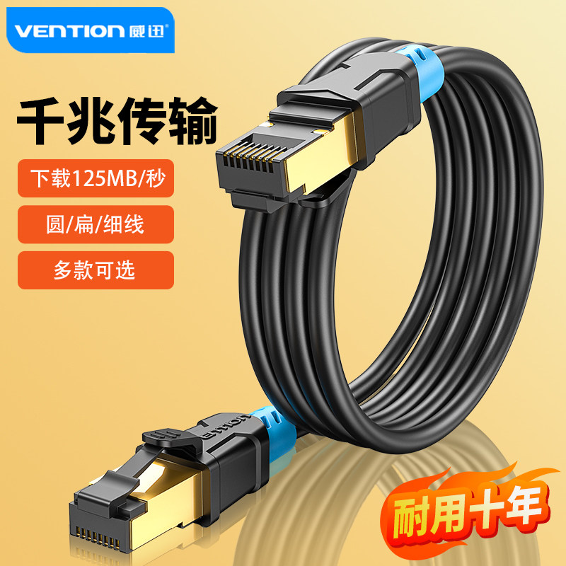 VENTION 威迅 网线千兆家用超6六类五5类线路由器宽带电脑连接网络成品高速