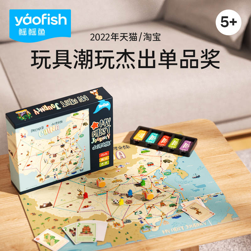 yaofish 鳐鳐鱼 山河之旅儿童益智桌游中国地理亲子互动思维玩具礼物5+