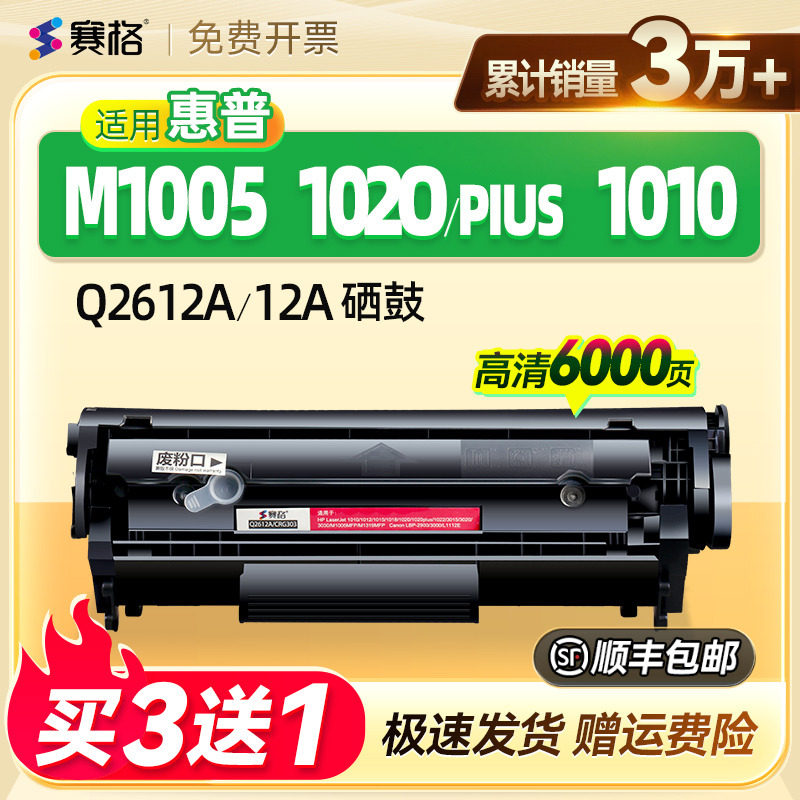 ����������HP12a���Ļ���m1005 1020 plus HP1010 HP1018 HP1022��ӡ��ī�ۺм���LBP2900����Q2612A̼�ۺ� 102.6Ԫ��4��(��25.65Ԫ/��)