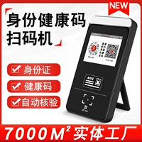 Эпидемический кодекс кода Сканирования Проверка идентификация идентификации кода Guokang Проверка заболевания. Управление человеком измерения температурной машины прибор идентификации идентификации