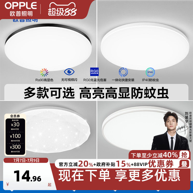 家庭照明升级入门之选：OPPLE 欧普 铂玉 LED吸顶灯晒单
