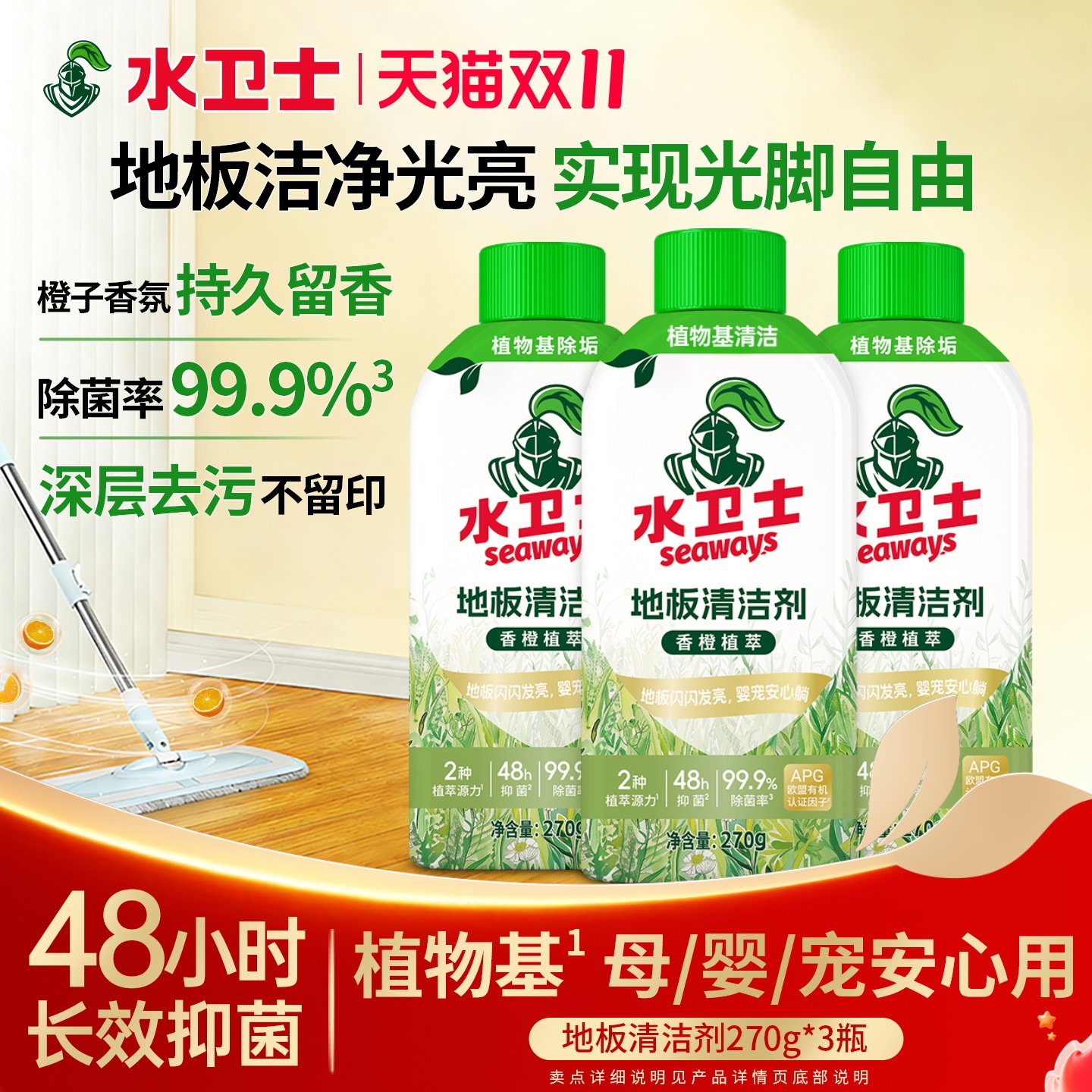 水卫士 地板清洁剂 强力去污抛光除菌 270g*3瓶 金币+券后14.3元包邮（4.8元/瓶）