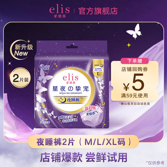 大王elis爱璐茜安睡裤2片超薄干爽安心裤夜用