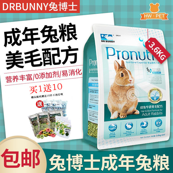 包邮DR Bunny兔博士成兔粮美毛粮营养配方3.6kg兔子饲料 买1送10