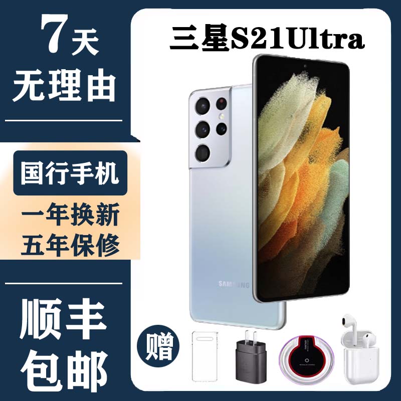 Samsung/三星Galaxy S21 Ultra SM-G9980国行s21ultra全新5G手机评价- 淘宝网