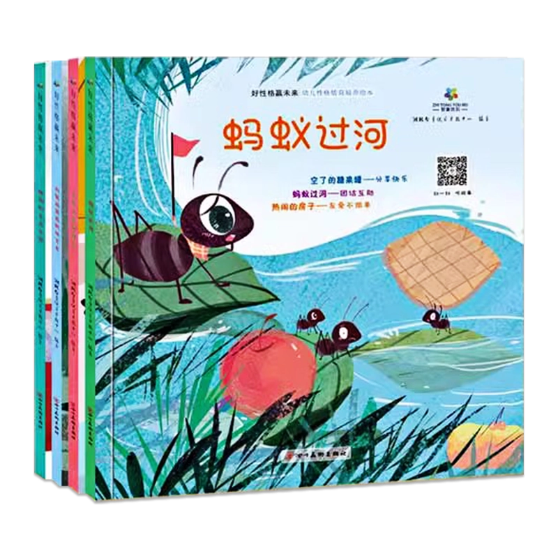 有声伴读性格养成情商教育绘本睡前故事书培养孩子强大的内心0-1