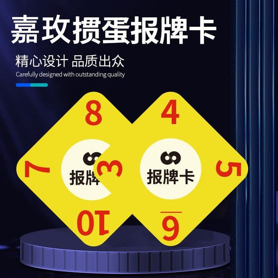 新款掼蛋专用报牌卡惯蛋扑克牌比赛竞技专用报牌码报数码报数卡