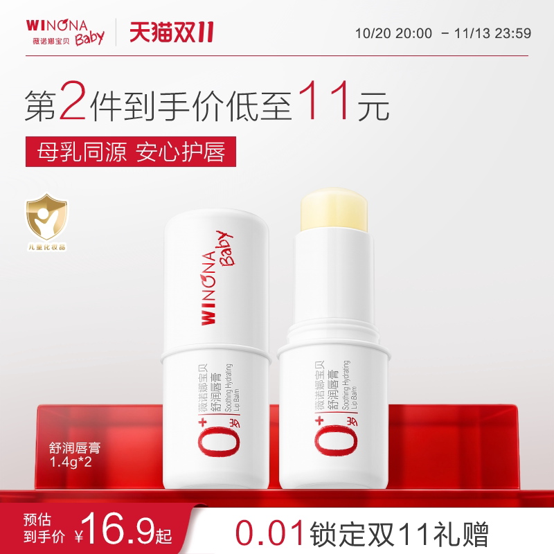 Winona baby 薇诺娜宝贝 舒润唇膏 1.4g  金币+劵后10.64元包邮 详见正文