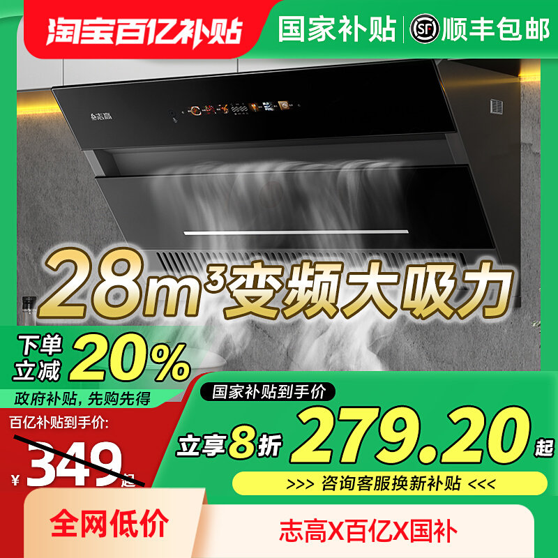 [Государственная субсидия 20%] Кухонная вытяжка Zhigao, бытовая вытяжка с большим всасыванием, верхняя сторона, коптильная машина с двойным преобразованием частоты всасывания. Изображение 1