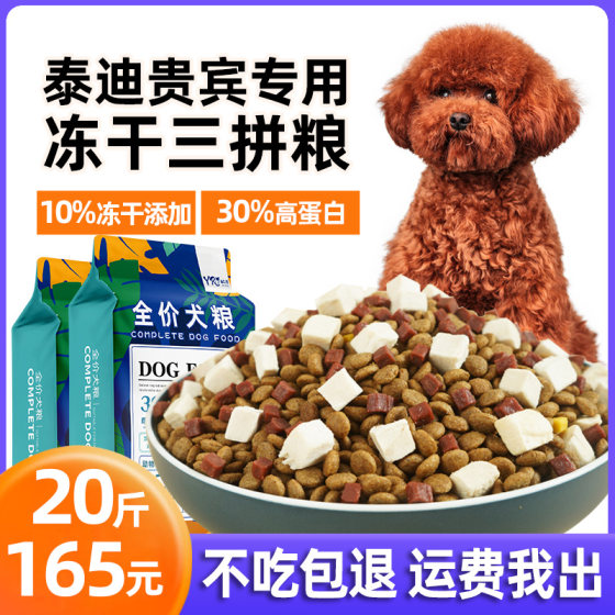 益仁佳泰迪贵宾专用狗粮20斤成犬幼犬冻干小型犬美毛补钙10kg