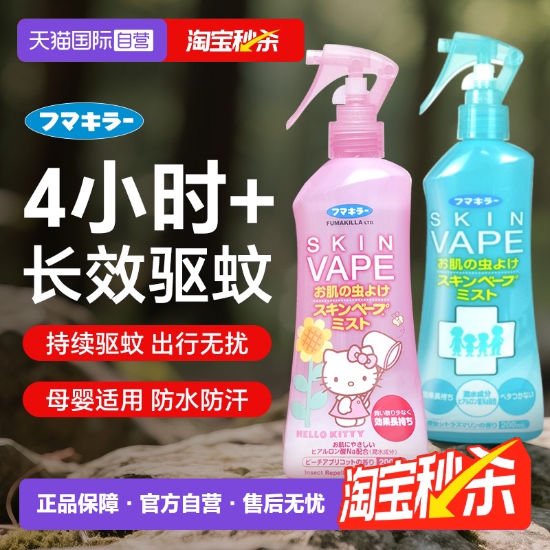 【自营】VAPE未来防蚊液孕妇家用户外驱蚊喷雾防蚊水驱蚊液蚊怕水