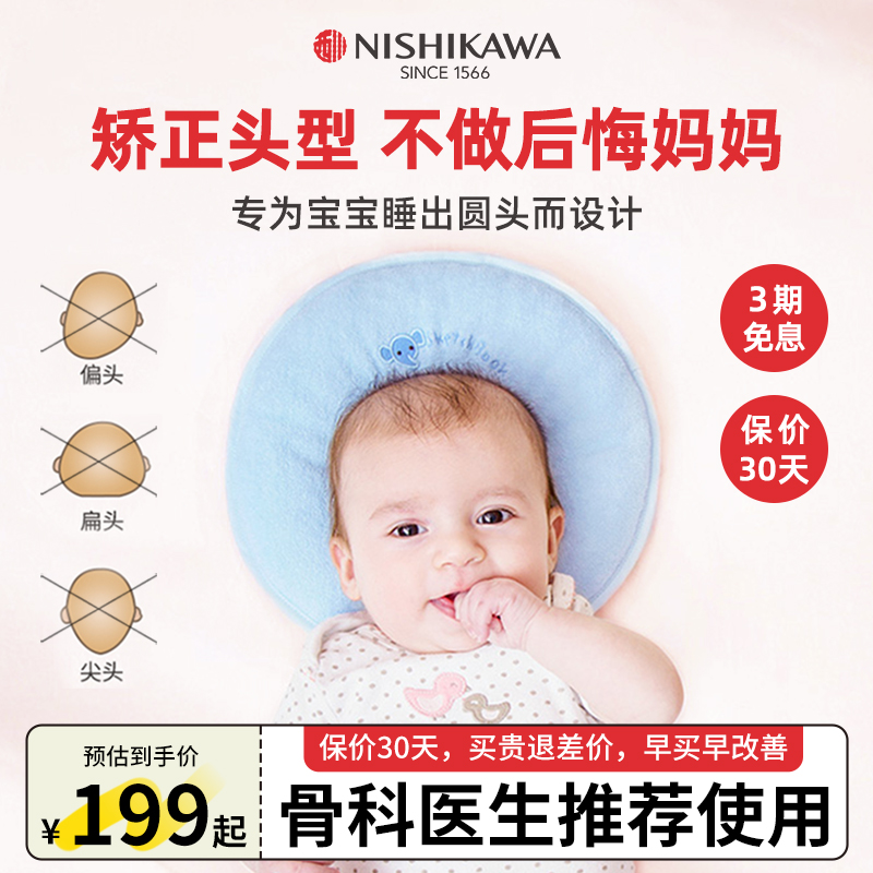 东京西川 西川定型枕婴儿枕头0-6个月以上1-2岁宝宝矫正头型防偏头夏季日本