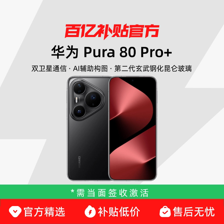 ��Ϊ Pura 80 Pro+ �ֻ� �Ժ� 16+512G AI������ͼ 4748Ԫ
