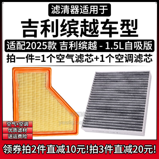 适配2025款 吉利缤越 1.5L自吸专用空气格空调滤芯汽车滤清器配件