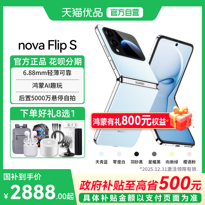 ���ڲ�������������������15%��Huawei/��Ϊ nova Flip S ��Ϊ�۵����ֻ��ٷ��콢��Ʒ 6.88mm ����AIȤ�� С�۵�s 3288Ԫ(������)