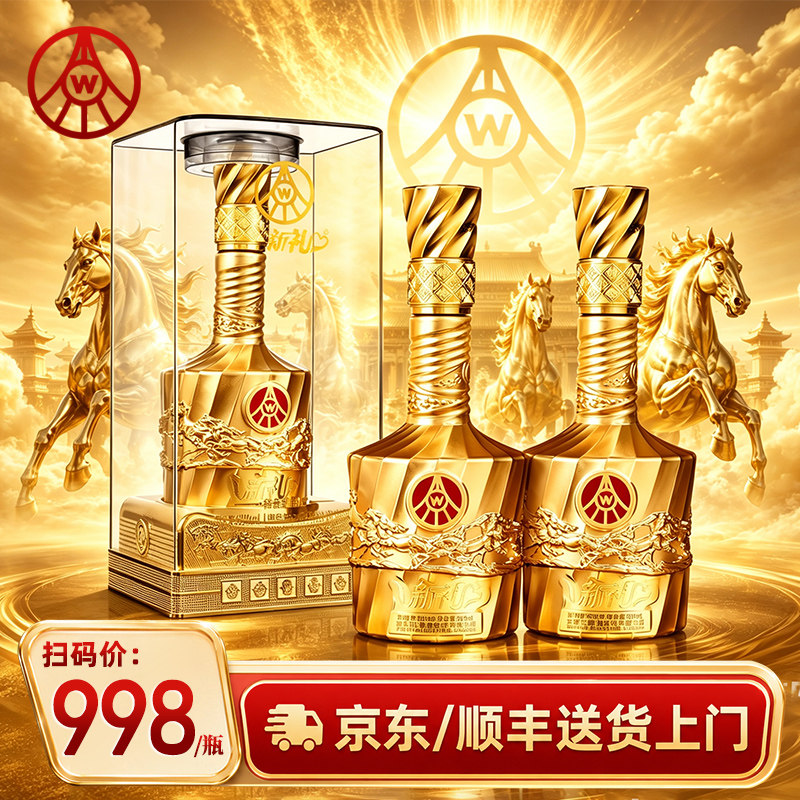五粮液 新礼金水晶52度浓香型白酒500ml*2瓶 劵后168元包邮