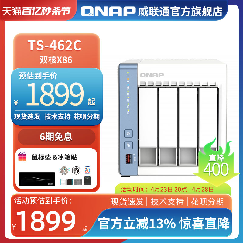 QNAP 威联通 TS-462C 四盘位 NAS网络存储