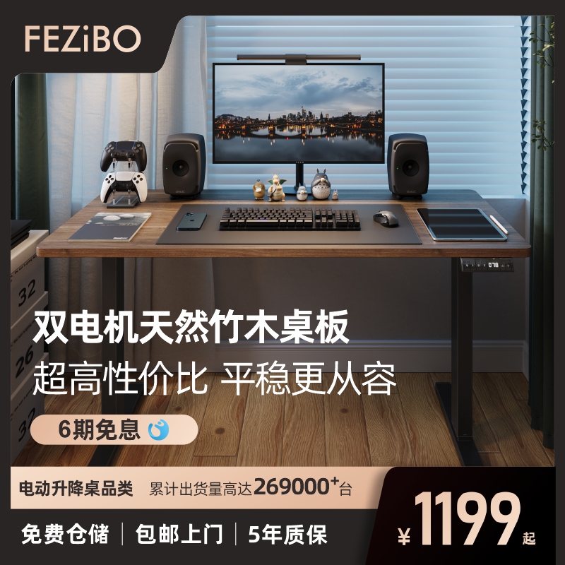 FEZiBO双电机V3智能电动升降桌家用站立式办公学习书桌台式电脑桌