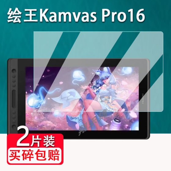 适用绘王Kamvas Pro16plus数位屏贴膜PRO12/Pro13/16手绘屏Pro24/22 PLUS屏幕保护膜非钢化GT-156液晶屏GT185