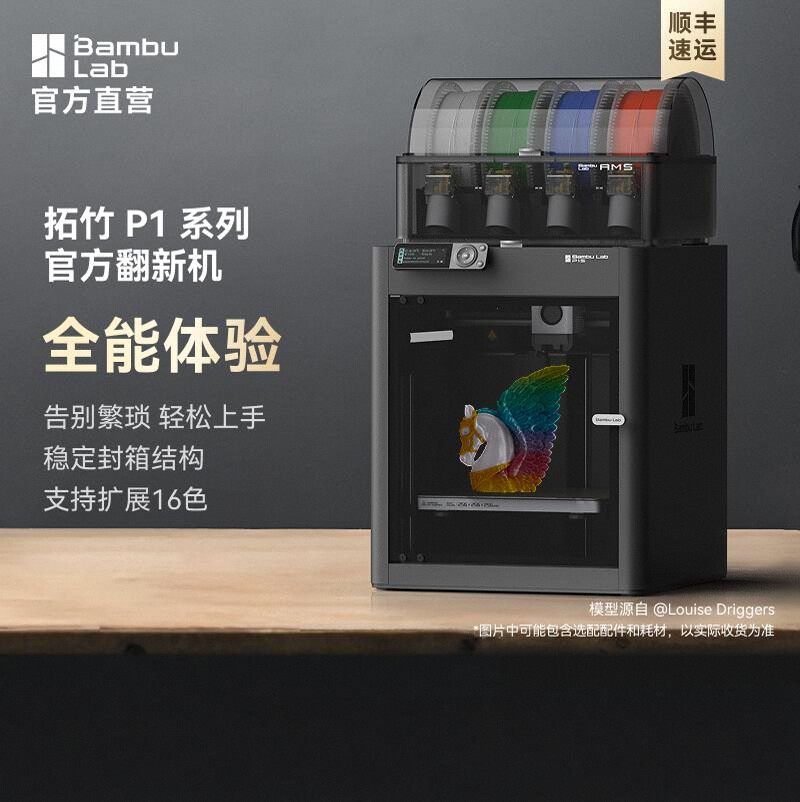 ����ٷ���P1ϵ��3D��ӡ����ɫ