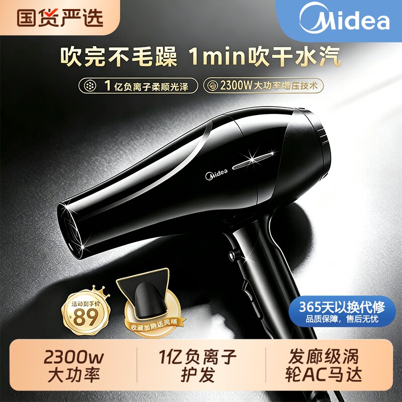 美的【Midea吹风机2300W】赠风嘴