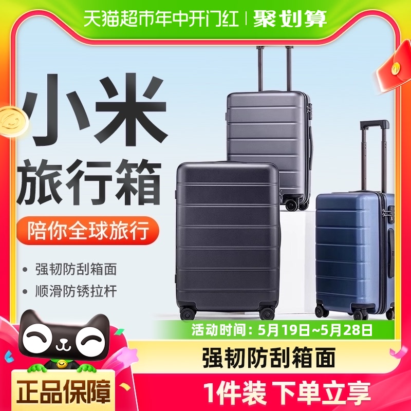 Xiaomi 小米 MI）米家旅行箱 行李箱20/24/26/28英寸可选 大容量万向轮男女拉杆箱 黑色 20寸