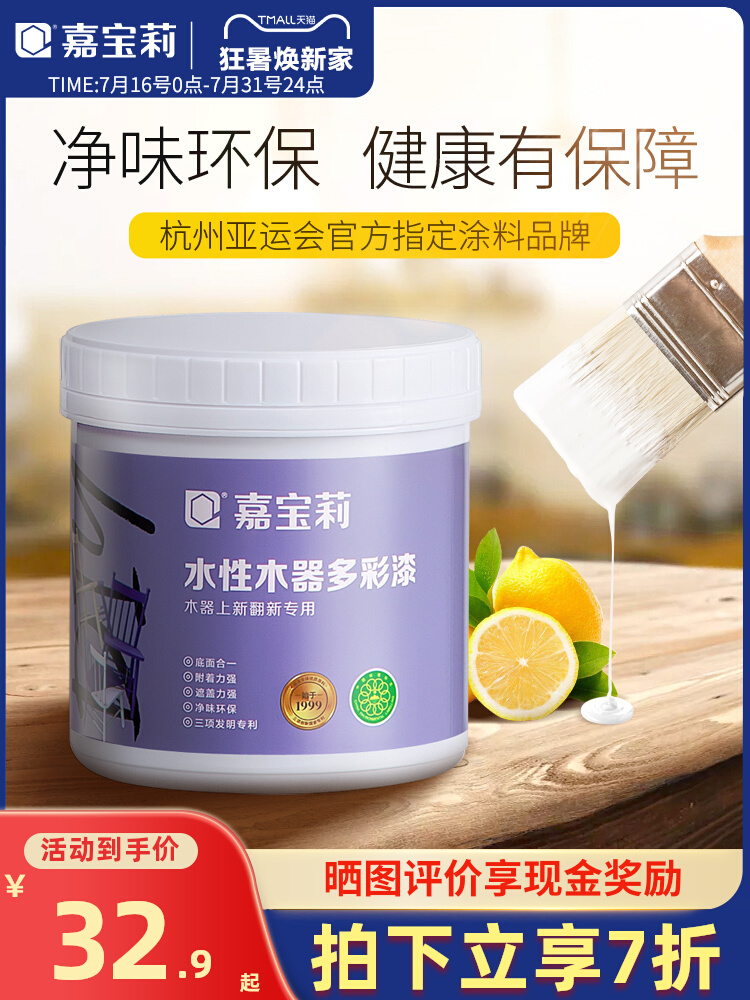 嘉宝莉水性木器漆翻新漆改色清漆油漆自刷木门旧家具白色家用涂料