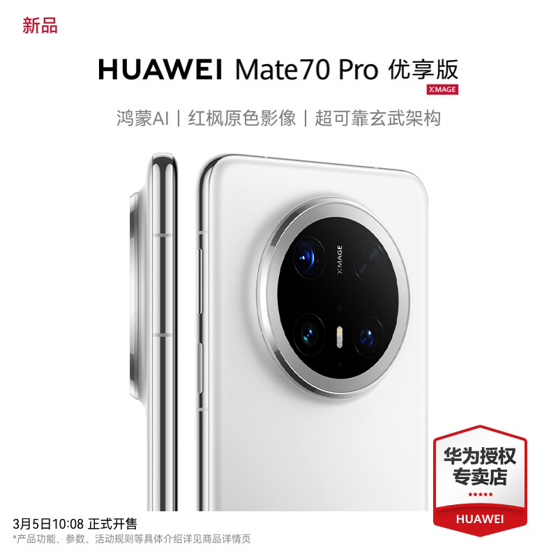 ʯ 12GB+256GB ߲500ԪHUAWEI Mate 70 Pro AIԭɫӰΪֻƷٷ콢Ʒ5849Ԫ