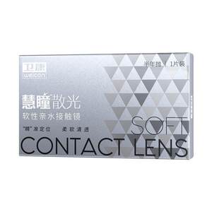 
Wei Kanghui astigmatism contact lenses, customized half-year disposable 1-piece set, clear for high and low myopia degrees, Baodao glasses