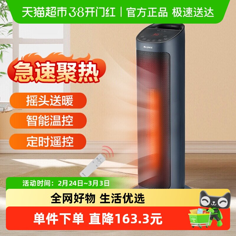 GREE 格力 NTFH-S6020B 暖风机