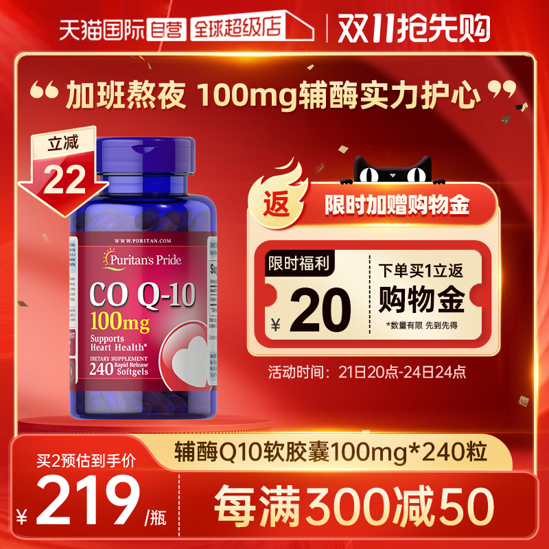 【自营】美国普丽普莱辅酶q10软胶囊100mg*240粒护心脏男女保健品