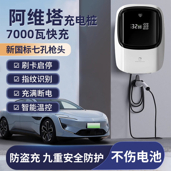 阿维塔充电桩专用11/12新能源汽车充电器家用220V交流快充7KW原厂