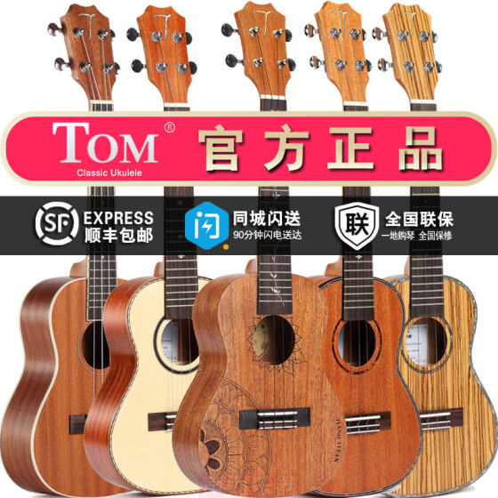 Tom汤姆ukulele23寸单板尤克里里 TUC200B/300NT/ARTIST设计款