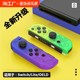 switch无线手柄适用于任天堂joycon原装震动体感oeld主机唤醒单手充电腕带