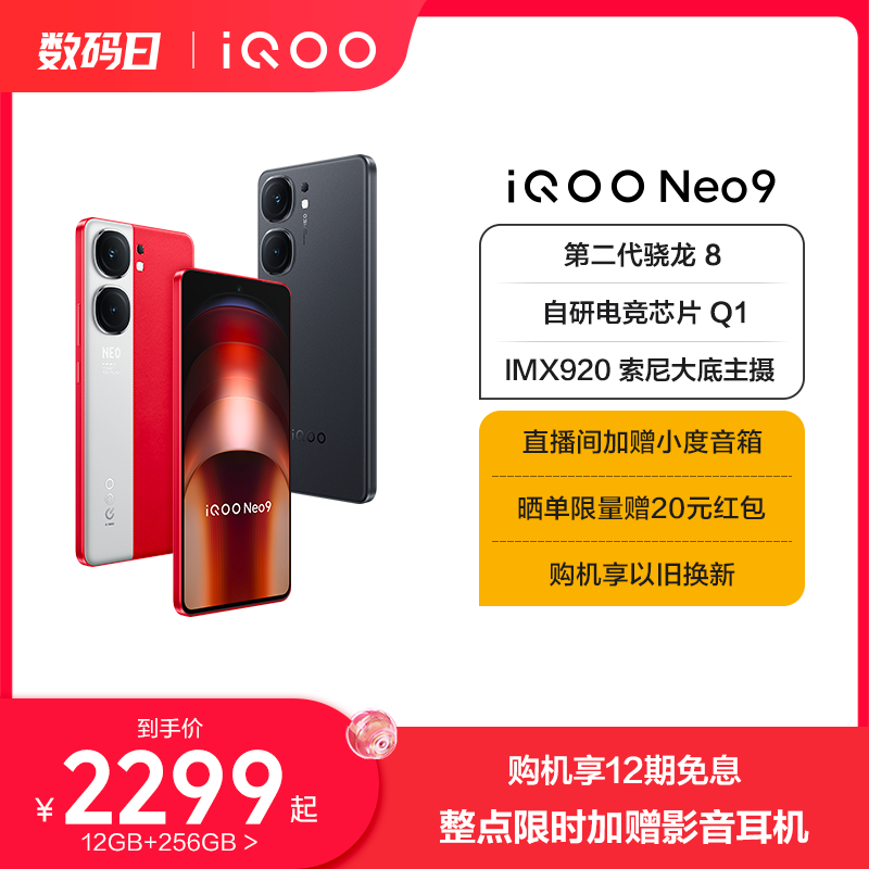 iQOO Neo9 5G手机 16GB+256GB 航海蓝