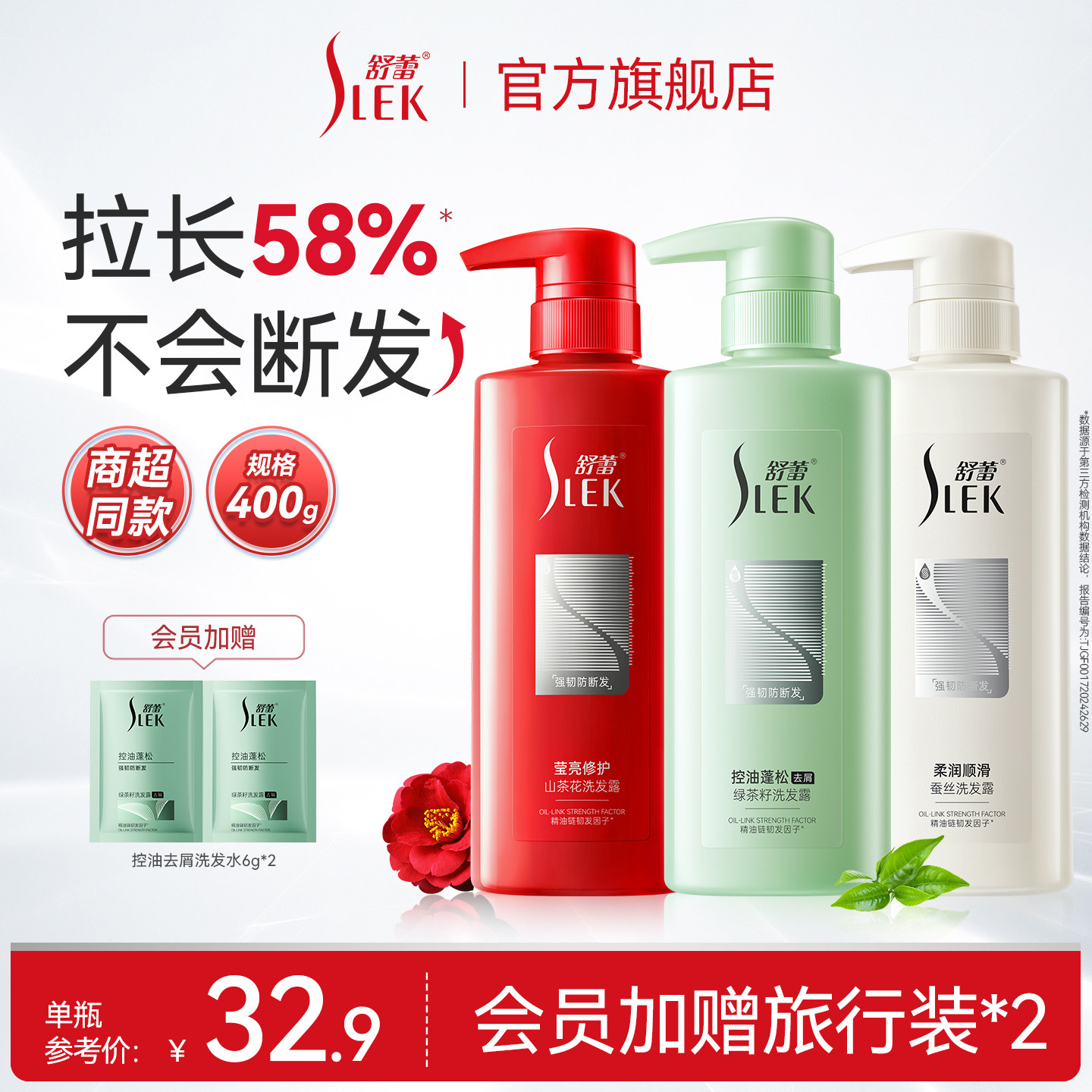 任选2件，舒蕾 升级第9代植萃精油系列洗发水 400g/瓶 任选2件；券后28.8元包邮（14.4元/瓶）
