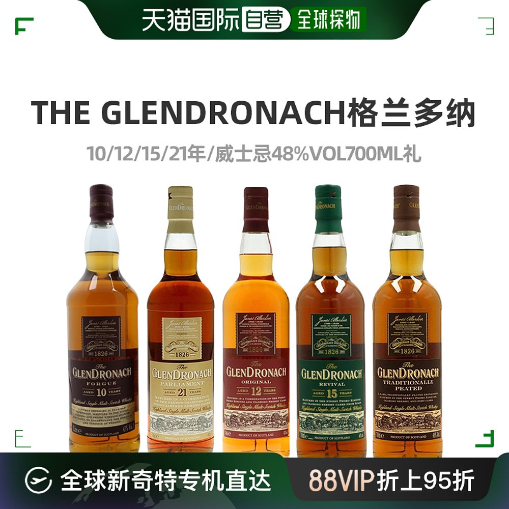 欧洲直邮the glendronach格兰多纳12年/21年威士忌48%vol700ml礼