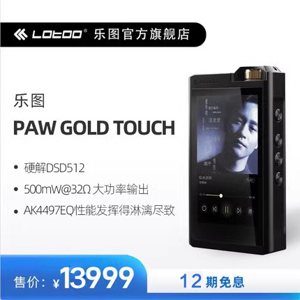 Lotoo 乐图 PAW Gold Touch HIFI 音频播放器MP3 黑色（3.5单端、4.4平衡）