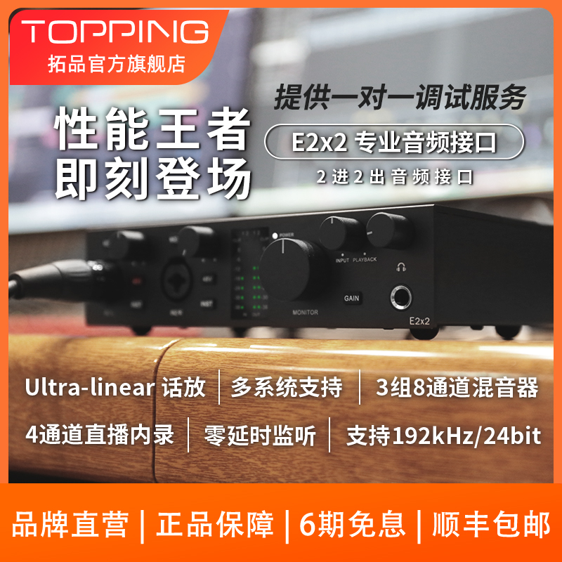 TOPPING拓品E1X2 OTG/E2x2/E4x4Pre音频接口声卡电脑手机直播录音