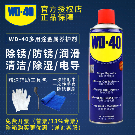 wd40除锈剂防锈润滑剂去锈神器金属铁锈快速清洁剂强力wd-40正品