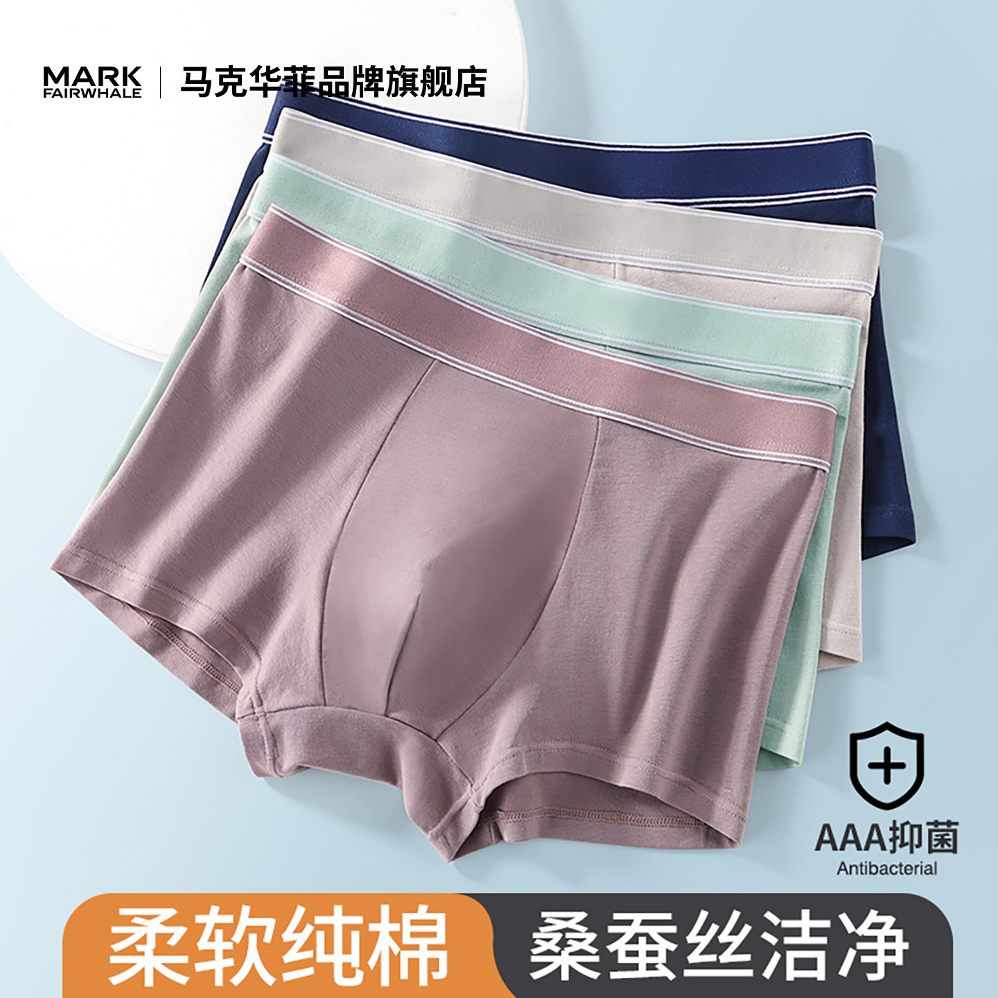马克华菲 男士桑蚕丝3A抑菌无痕平角内裤 3条装 多色 金币+券后28.71元包邮 