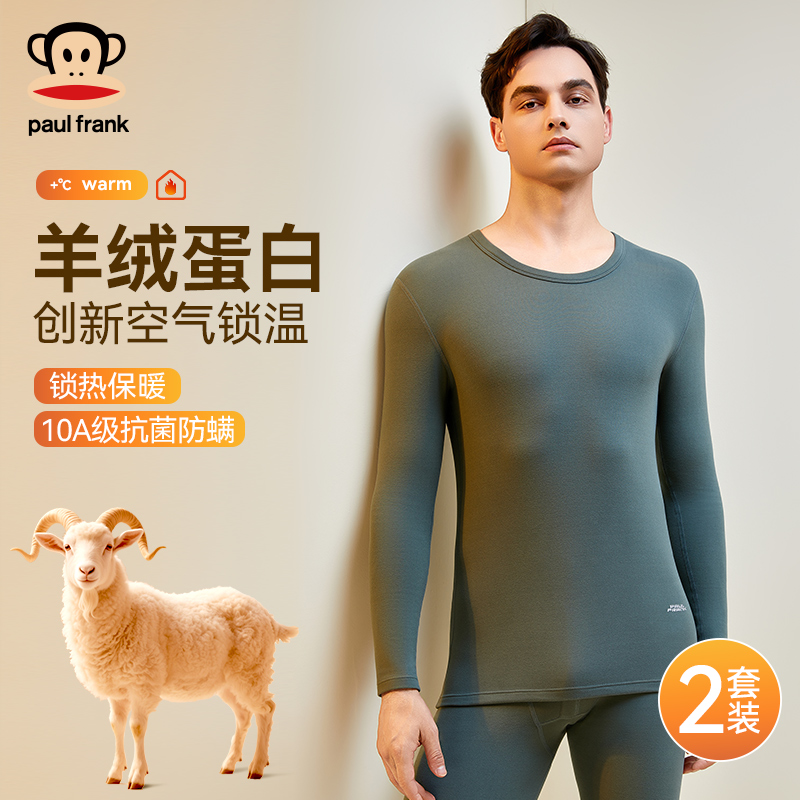 Paul Frank 大嘴猴 羊绒蛋白10A抗菌防螨 男式保暖内衣套装 多重优惠折后￥37.9包邮 多色可选 女式同价 淘金币可抵扣￥2.95