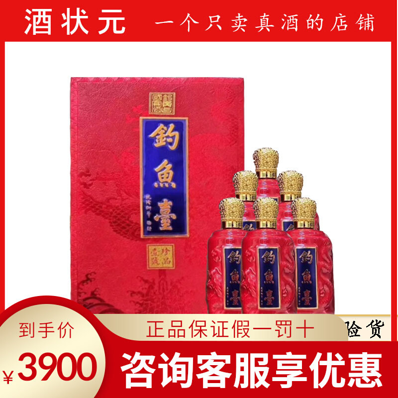 钓鱼台珍品一号红53度酱香型白酒500ml*6整箱装珐琅彩评价- 淘宝网