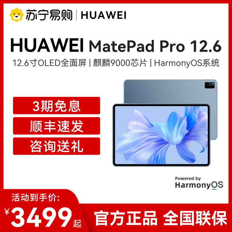 ֱ800ΪƽMatepad Pro 12.6.Ӣ2022¿HarmonyOSϵͳOLEDȫpad5Gһipad  2038 WIFI 8GB+256GB Ǻ ٷʵ3499Ԫ