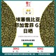 24产季 咖啡生豆 埃塞 耶加雪菲 G1 日晒  花香 柑橘 SOE拼配