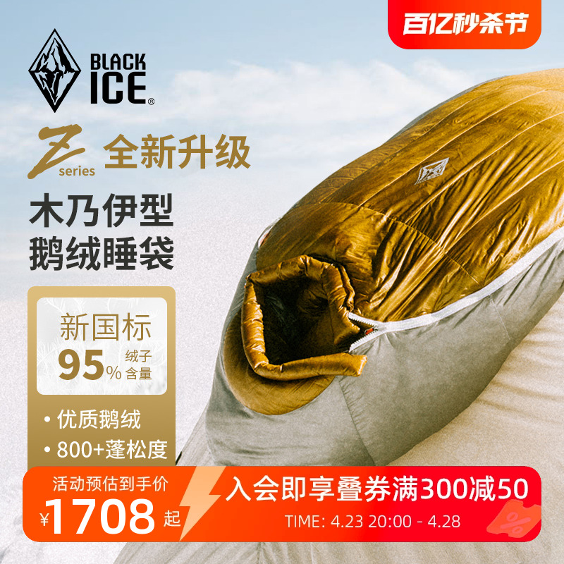 BLACKICE 黑冰 Z400 睡袋 Z6533