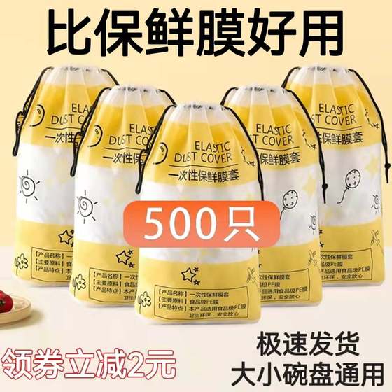 食品级一次性松紧保鲜膜套厨房家用冰箱剩菜碗盖保鲜套碗罩