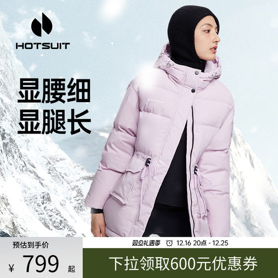 hotsuit后秀羽绒服女2024冬季新款中长款保暖连帽宽松休闲外套