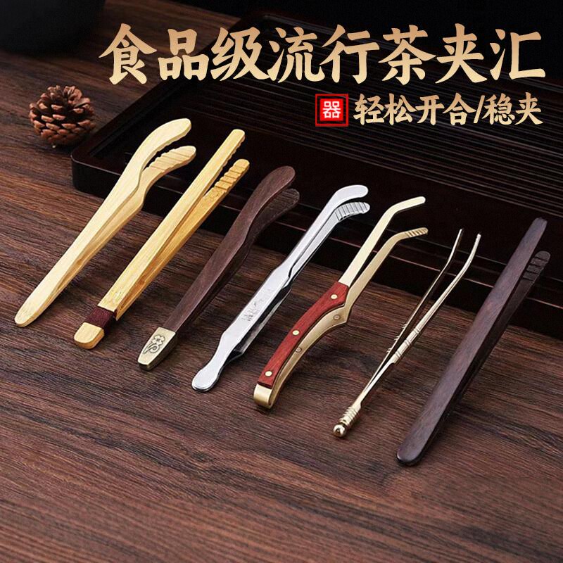 Tea clip tweezers stainless steel high-end pure copper bamboo ebony solid wood tea brewed tea cup tea clip kung fu tea set accessories
