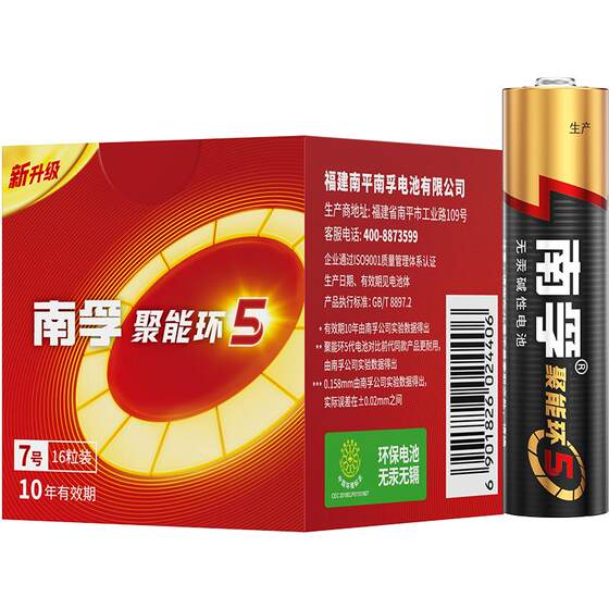 
Nanfu No. 7 battery 16 pieces boxed AAA No. 7 alkaline dry battery 1.5V suitable for toy air conditioner remote control